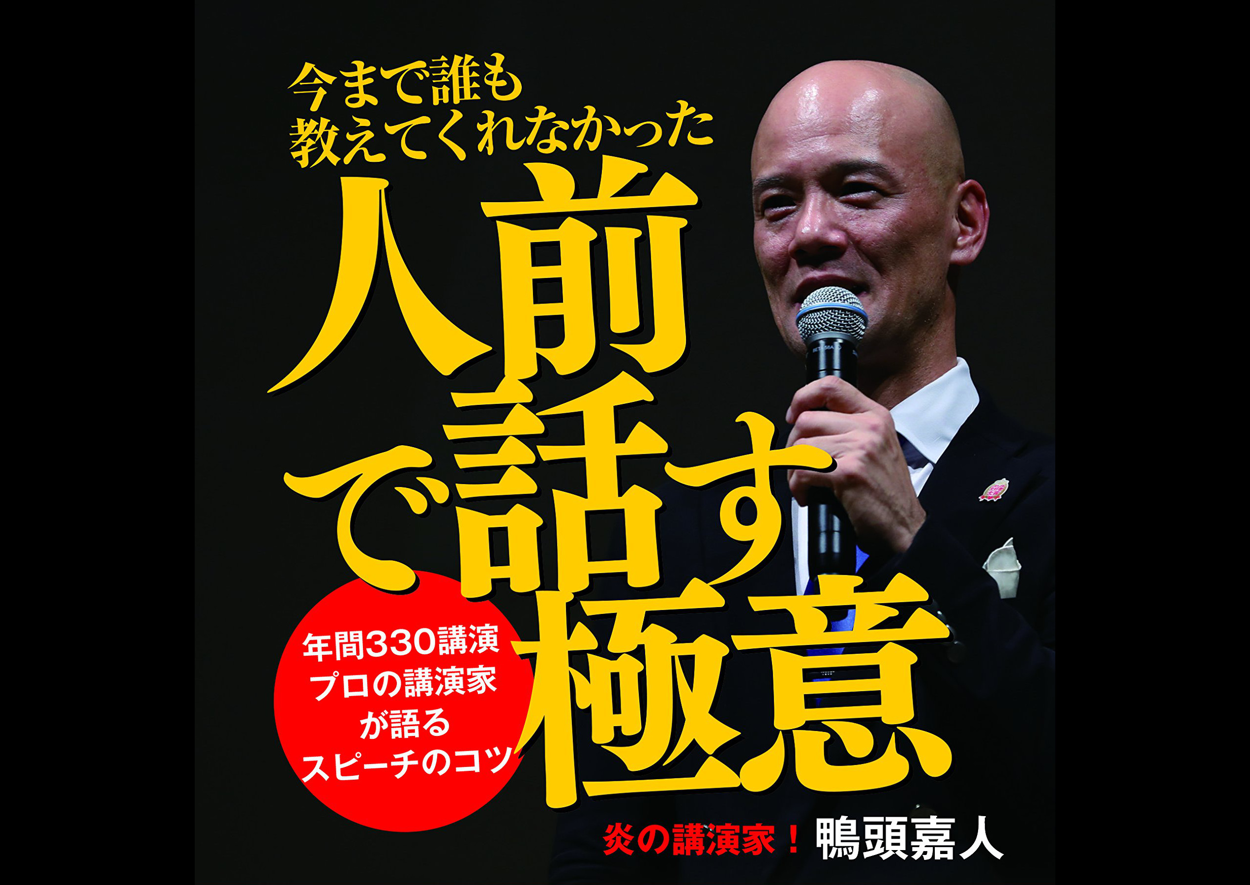 鴨 頭 嘉 人 宗教