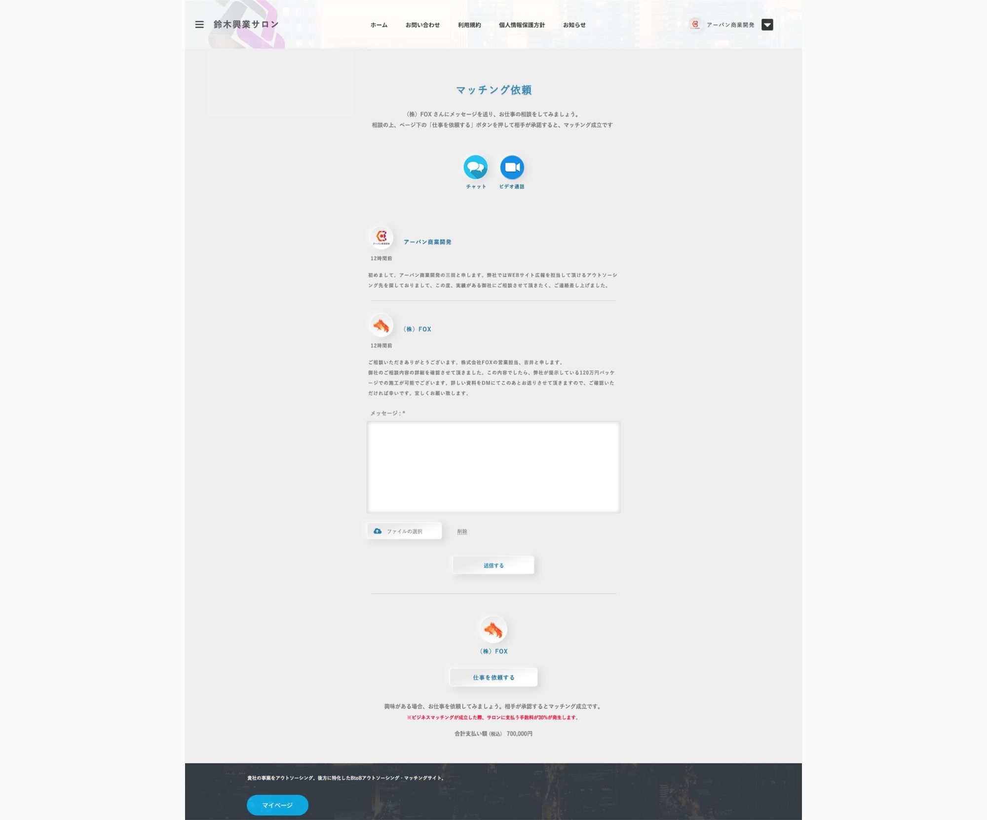 ビルドサロン ビジネスマッチングサイト UI設計例