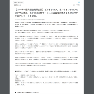 保守点検サービスに運営者が求めるものについての統計調査結果イメージ