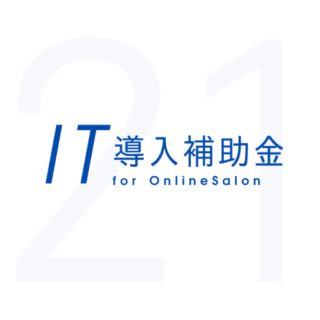 IT導入補助金2021