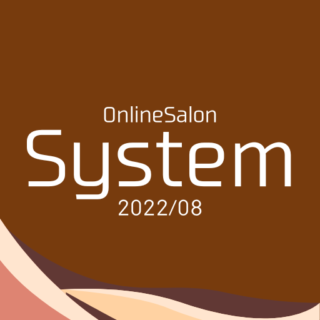 ビルドサロン オンラインサロン人気システム統計 2022年8月